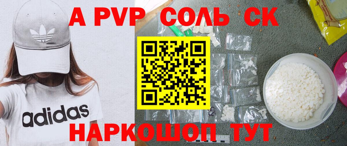 Alfa_PVP кристаллы  Alfa_PVP  А ПВП VHQ  Петровск  A PVP Соль 