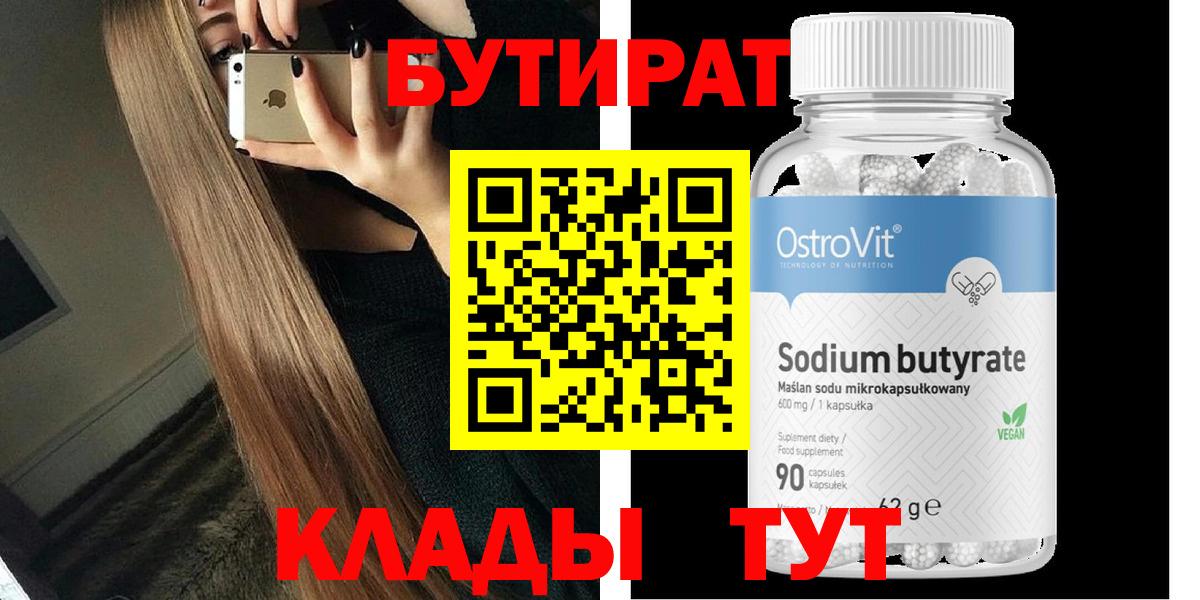 Бутират бутик Петровск