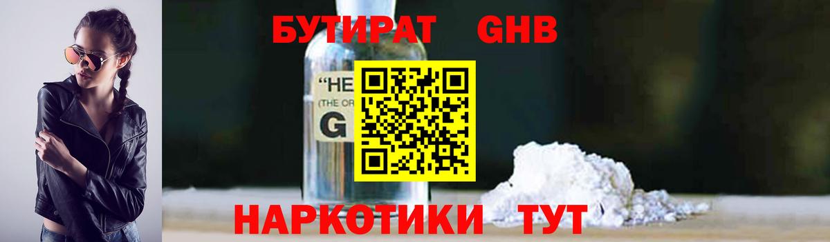 БУТИРАТ  Петровск  Бутират Butirat 