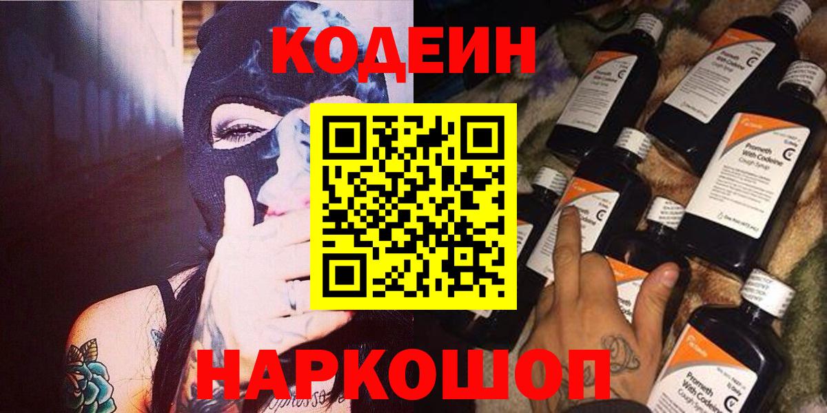 Кодеин напиток Lean (лин)  Петровск  Кодеин Purple Drank 