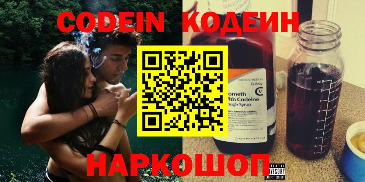 Петровск  Codein Purple Drank  Вход с VPN 