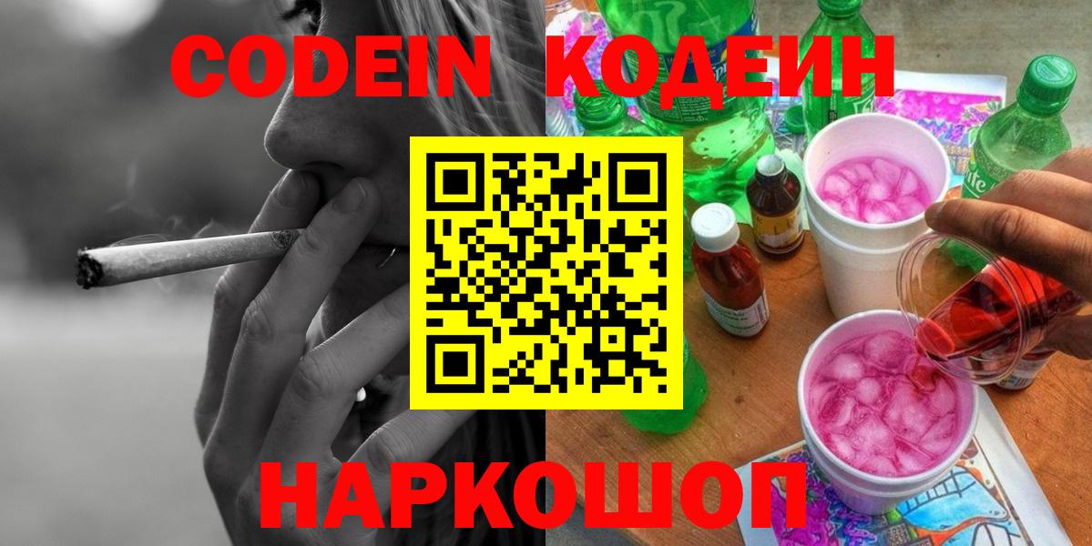 Кодеин напиток Lean (лин) Петровск