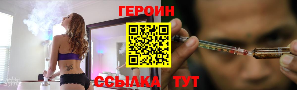 ГЕРОИН VHQ Петровск