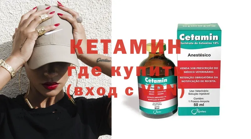 КЕТАМИН ketamine  закладка  Петровск 