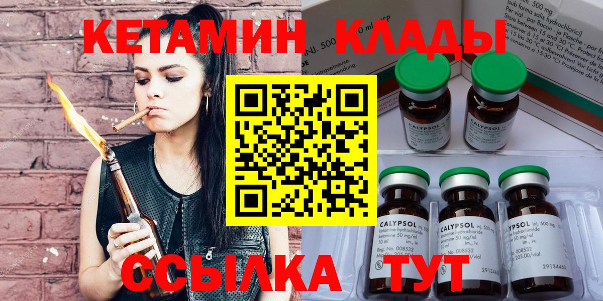 КЕТАМИН ketamine Петровск