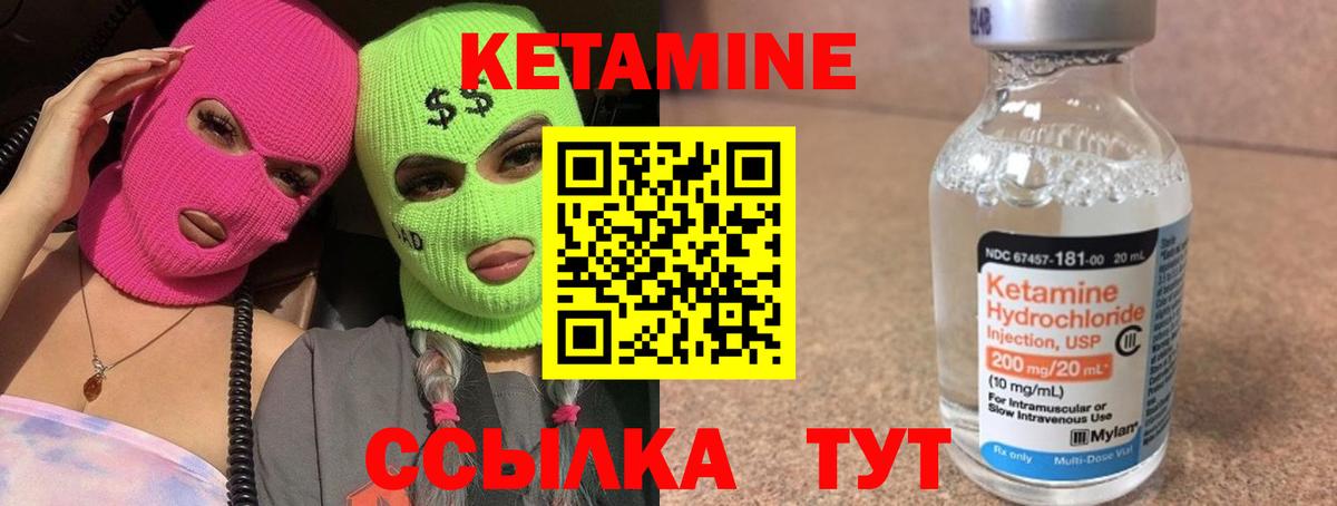 Кетамин ketamine Петровск