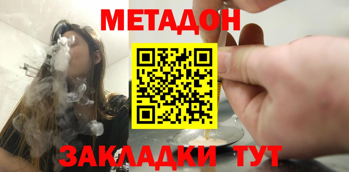 МЕТАДОН methadone  Петровск  МЕТАДОН белоснежный 